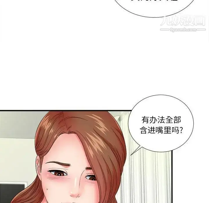 漫画《菜鸟扫美记》第15话第102张图