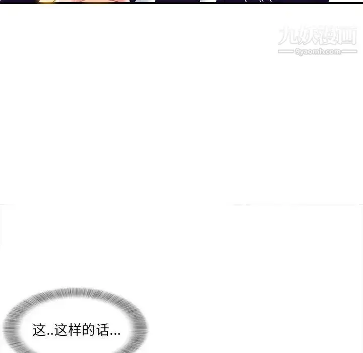 漫画《菜鸟扫美记》第15话第111张图