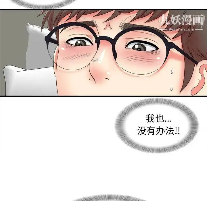 漫画《菜鸟扫美记》第15话第112张图