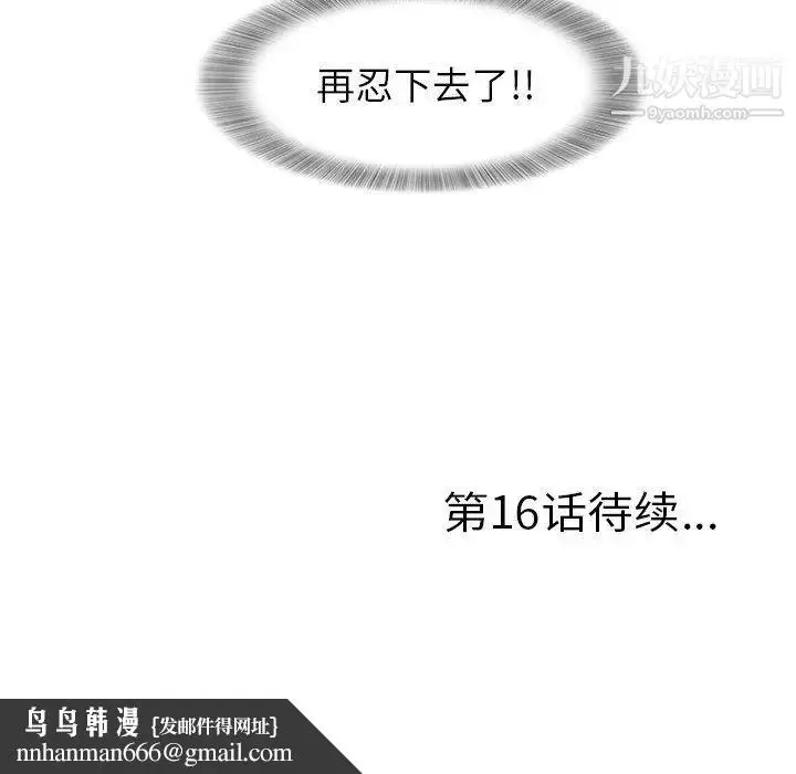 漫画《菜鸟扫美记》第15话第113张图