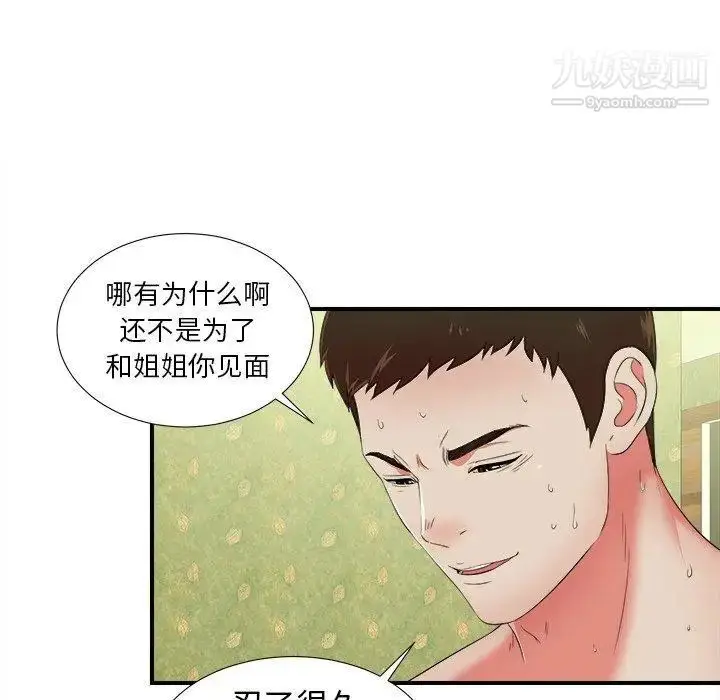 漫画《菜鸟扫美记》第15话第19张图