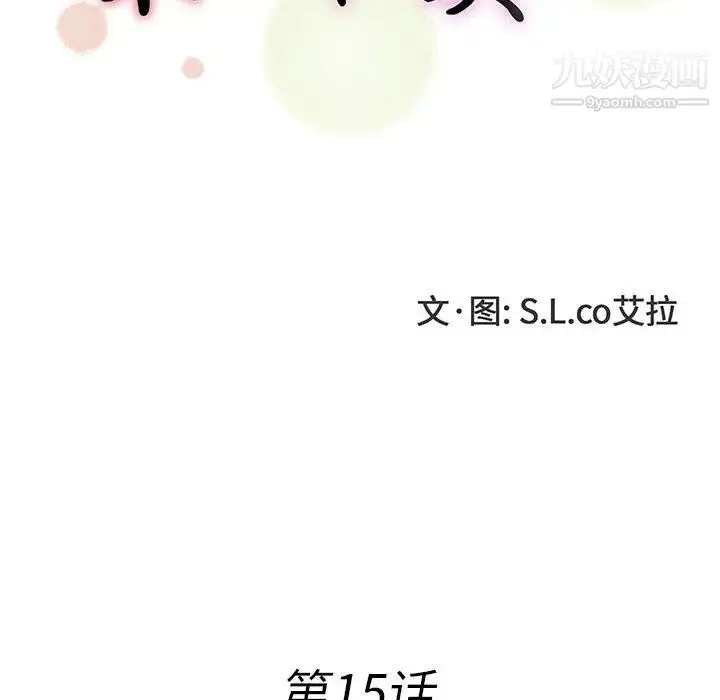 漫画《菜鸟扫美记》第15话第21张图