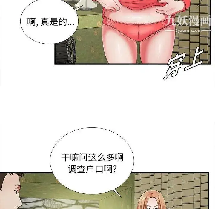 漫画《菜鸟扫美记》第15话第24张图
