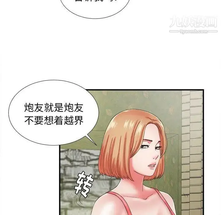 漫画《菜鸟扫美记》第15话第27张图