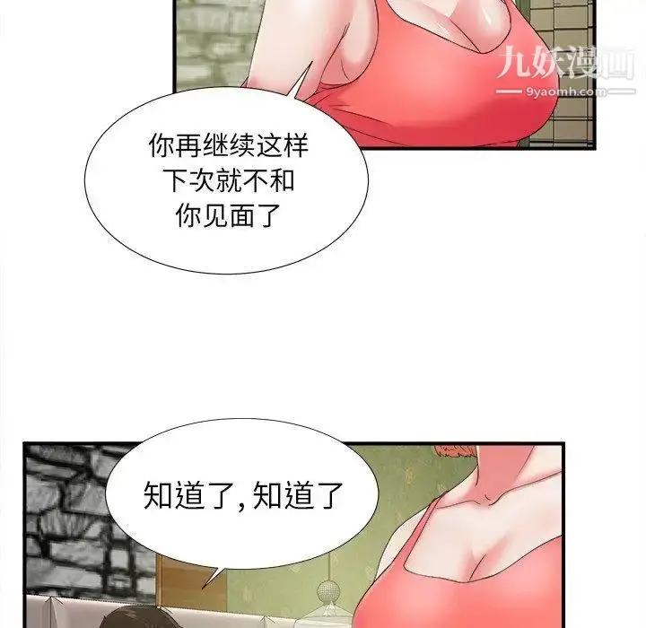 漫画《菜鸟扫美记》第15话第28张图