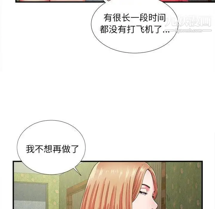 漫画《菜鸟扫美记》第15话第31张图