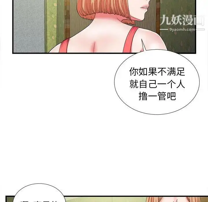 漫画《菜鸟扫美记》第15话第32张图