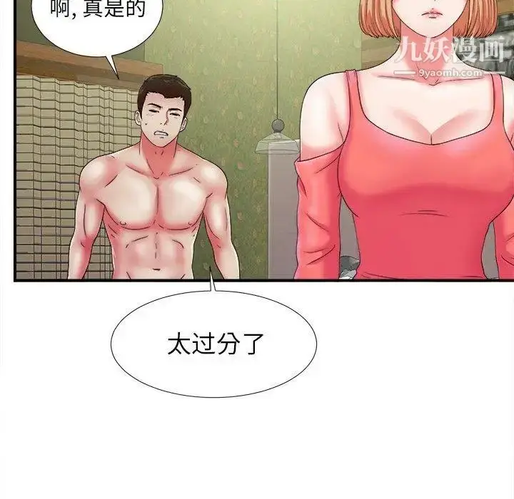 漫画《菜鸟扫美记》第15话第33张图