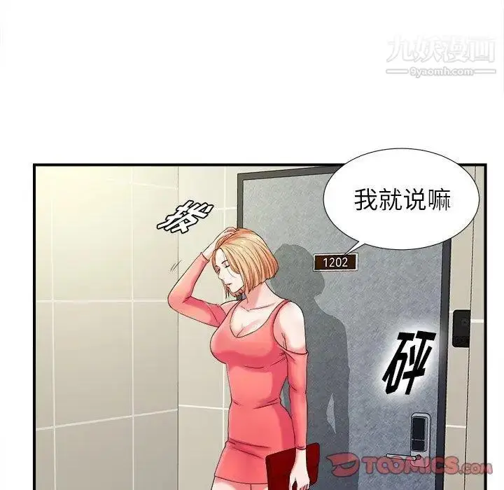 漫画《菜鸟扫美记》第15话第34张图