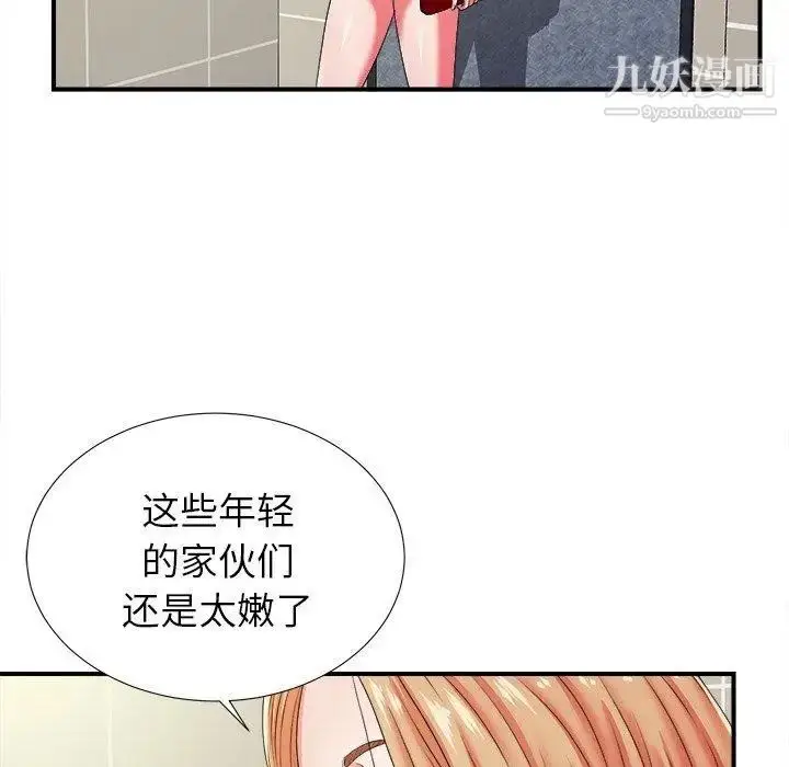 漫画《菜鸟扫美记》第15话第35张图