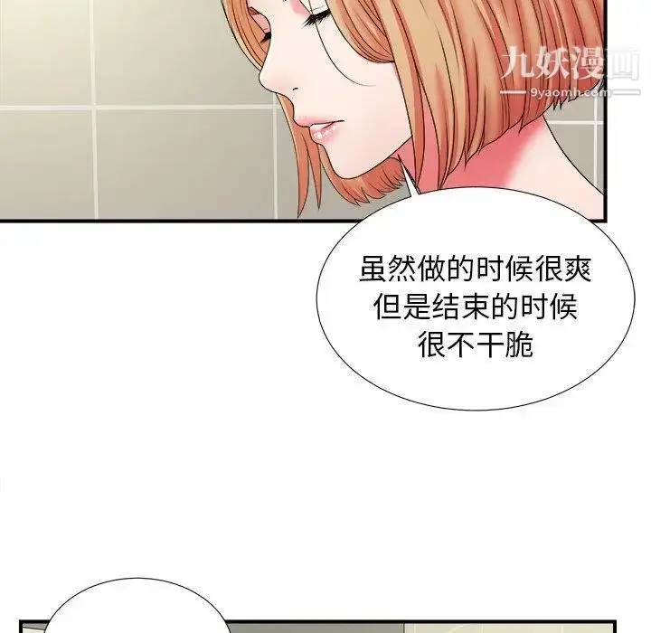 漫画《菜鸟扫美记》第15话第36张图