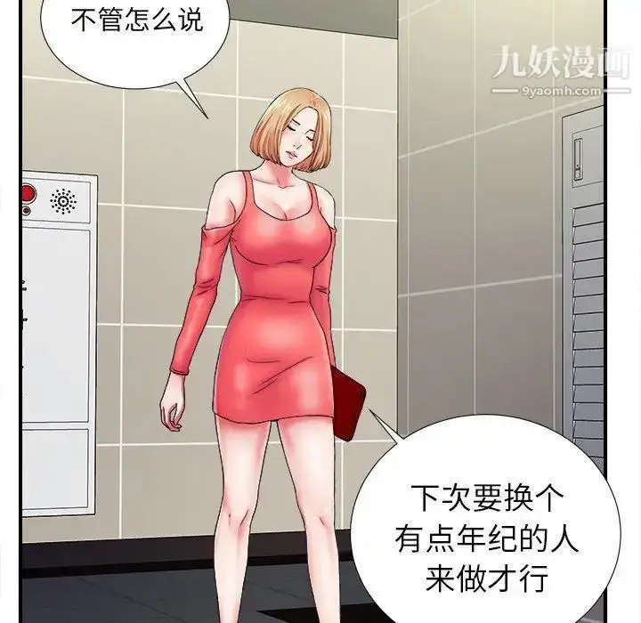 漫画《菜鸟扫美记》第15话第37张图