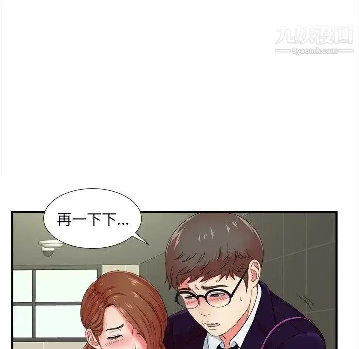 漫画《菜鸟扫美记》第15话第41张图