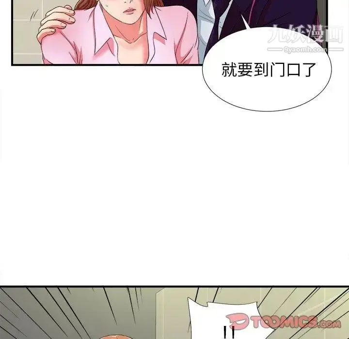 漫画《菜鸟扫美记》第15话第42张图