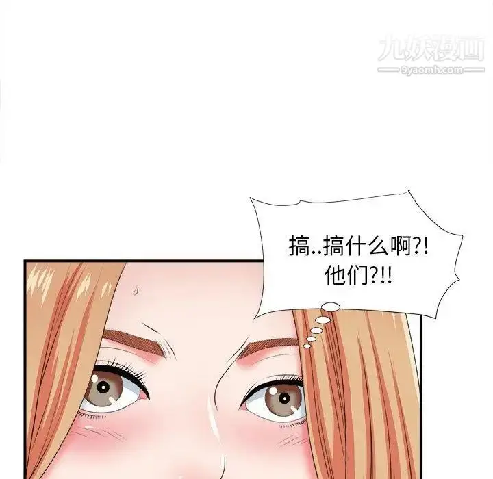 漫画《菜鸟扫美记》第15话第44张图