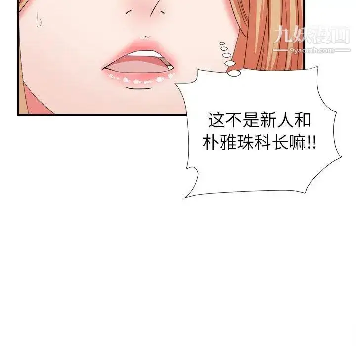 漫画《菜鸟扫美记》第15话第45张图