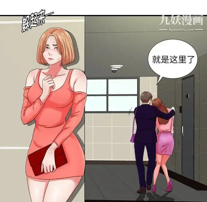 漫画《菜鸟扫美记》第15话第46张图