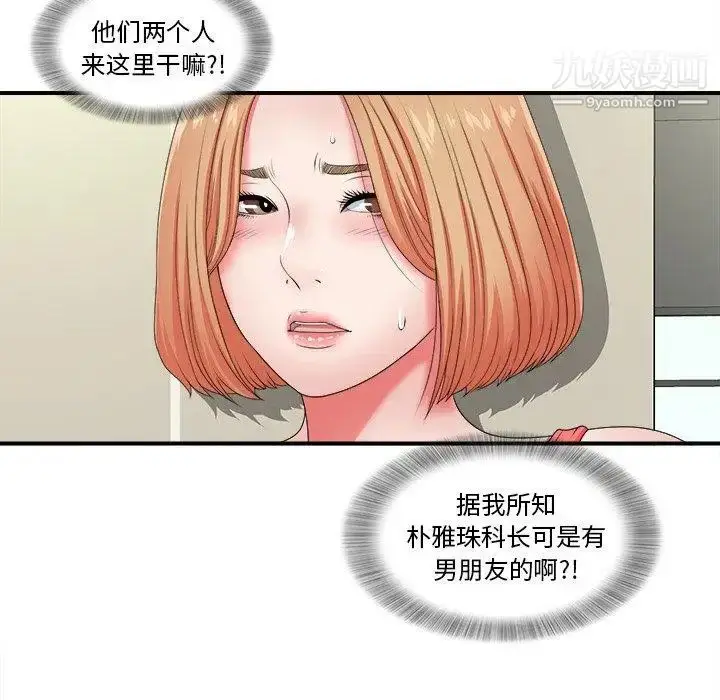漫画《菜鸟扫美记》第15话第48张图