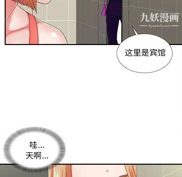 漫画《菜鸟扫美记》第15话第51张图
