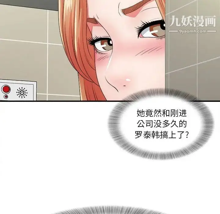 漫画《菜鸟扫美记》第15话第52张图
