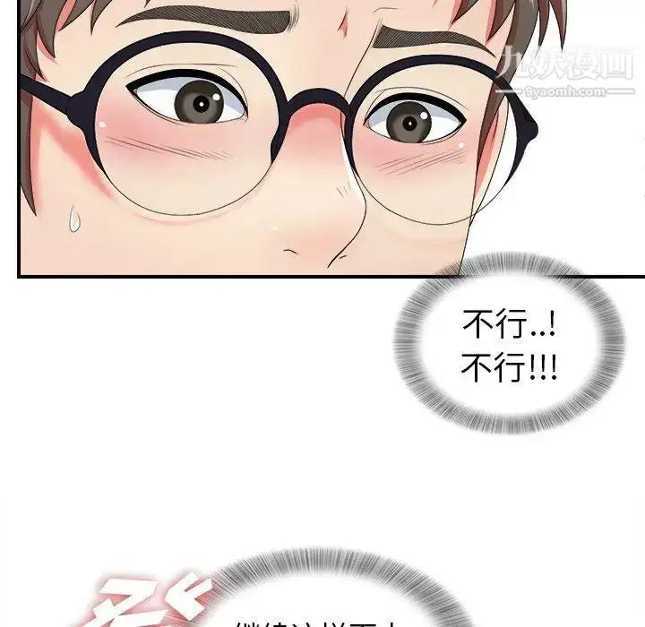 漫画《菜鸟扫美记》第15话第54张图