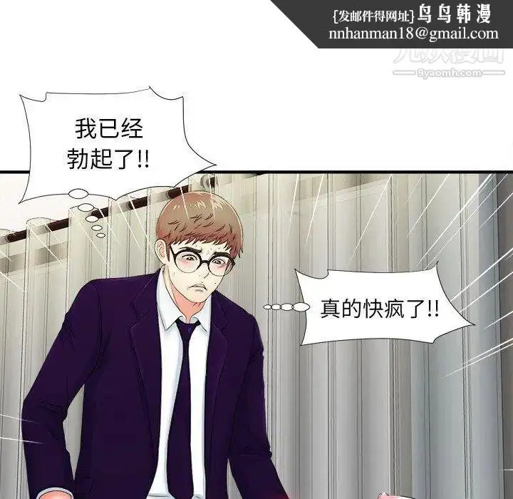 漫画《菜鸟扫美记》第15话第57张图