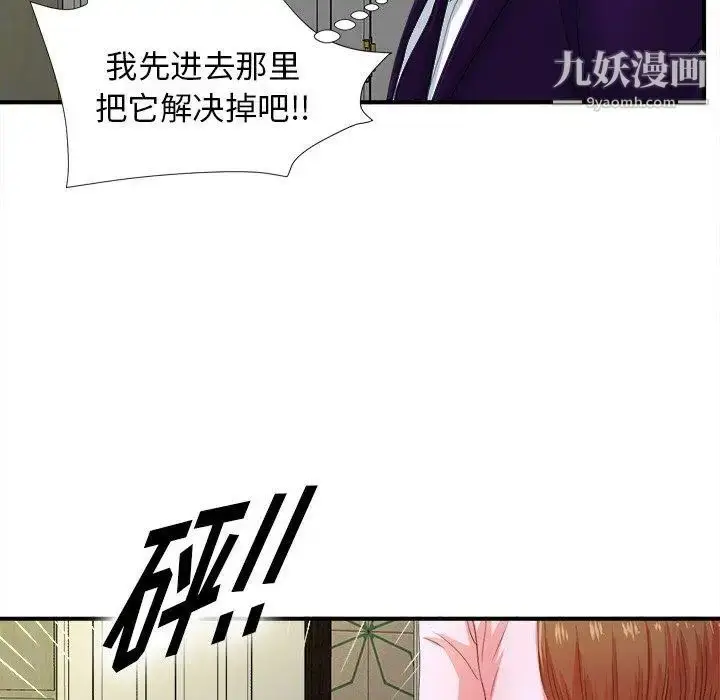 漫画《菜鸟扫美记》第15话第61张图