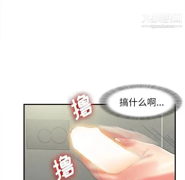 漫画《菜鸟扫美记》第15话第72张图