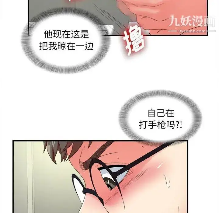 漫画《菜鸟扫美记》第15话第73张图