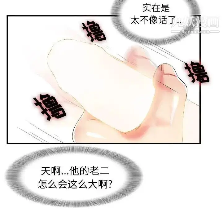 漫画《菜鸟扫美记》第15话第75张图