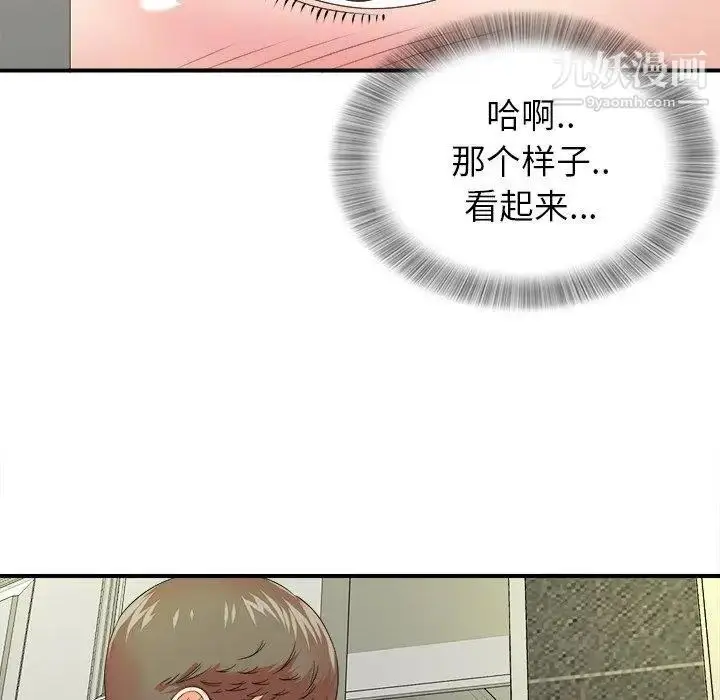 漫画《菜鸟扫美记》第15话第77张图