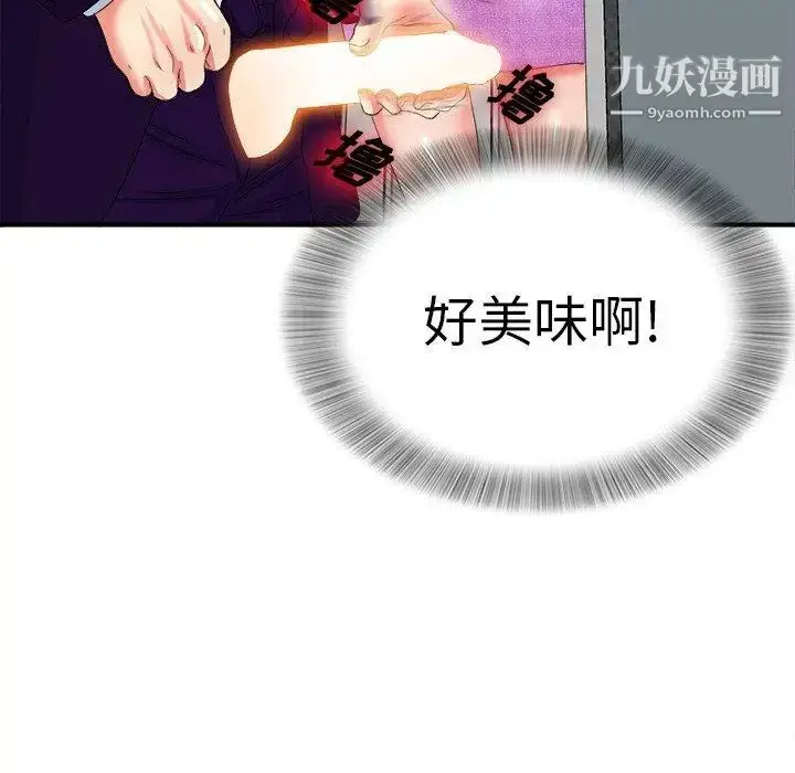 漫画《菜鸟扫美记》第15话第79张图
