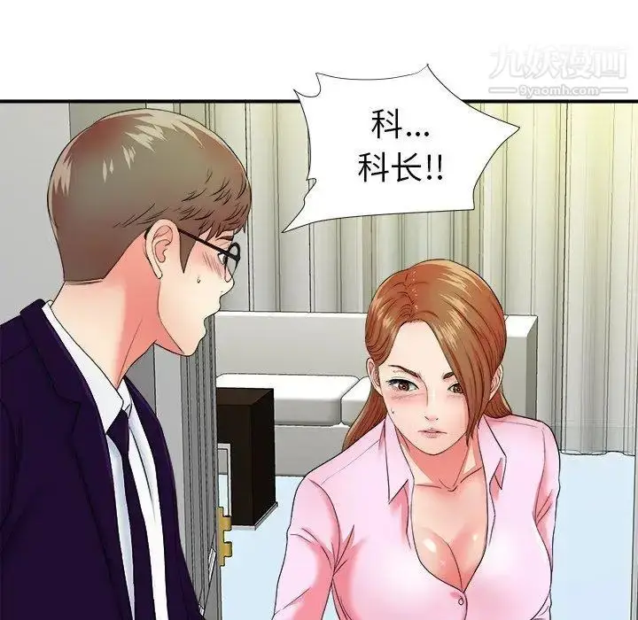 漫画《菜鸟扫美记》第15话第83张图