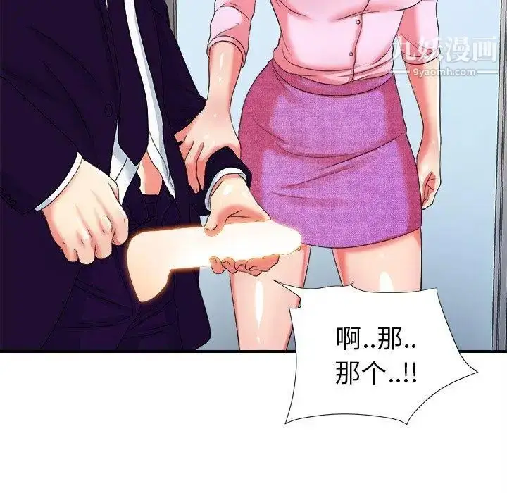 漫画《菜鸟扫美记》第15话第84张图
