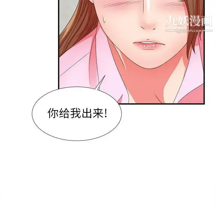 漫画《菜鸟扫美记》第15话第87张图