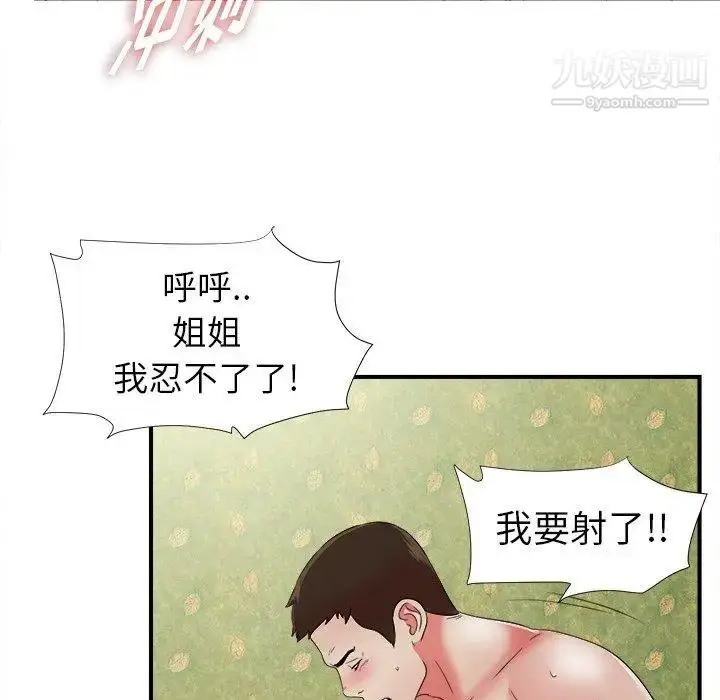 漫画《菜鸟扫美记》第15话第9张图
