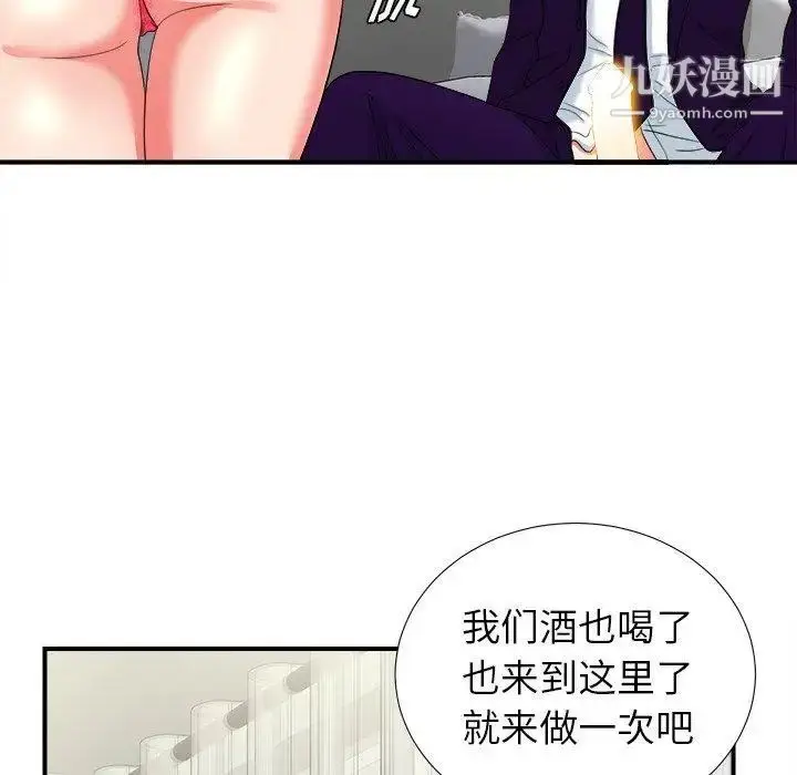 漫画《菜鸟扫美记》第15话第92张图