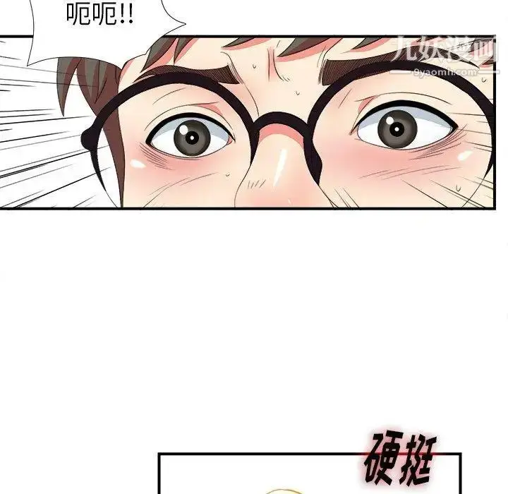 漫画《菜鸟扫美记》第15话第97张图