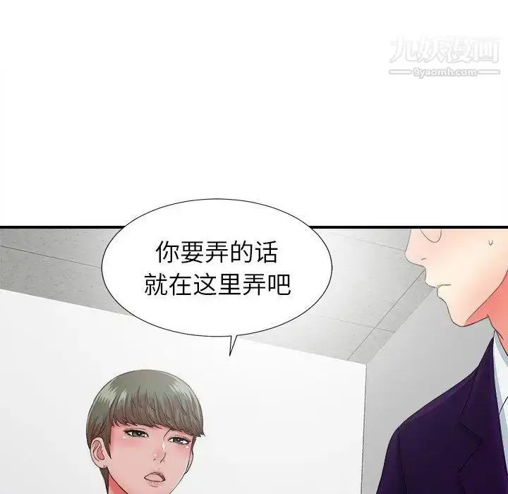 漫画《菜鸟扫美记》第12话第101张图