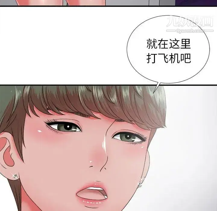 漫画《菜鸟扫美记》第12话第103张图