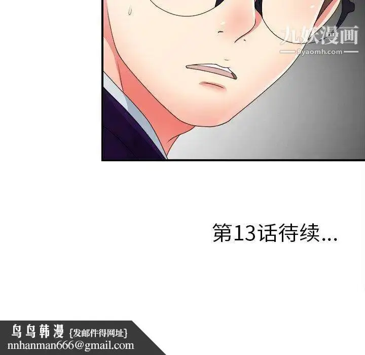 漫画《菜鸟扫美记》第12话第105张图