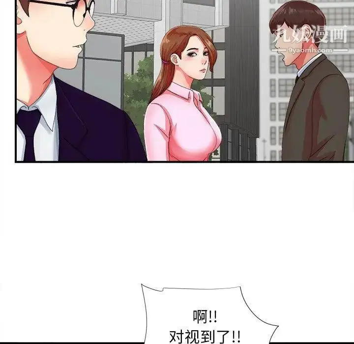 漫画《菜鸟扫美记》第12话第12张图