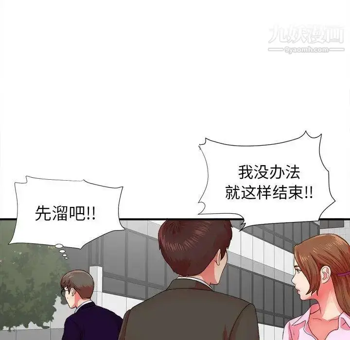 漫画《菜鸟扫美记》第12话第14张图
