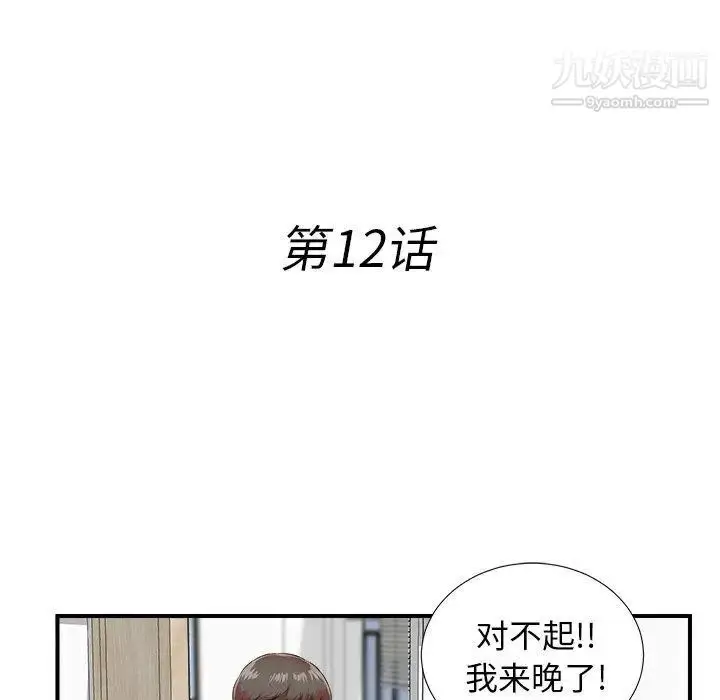漫画《菜鸟扫美记》第12话第22张图