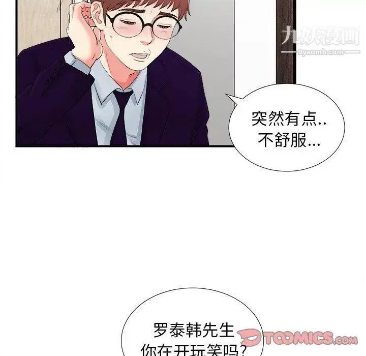 漫画《菜鸟扫美记》第12话第26张图