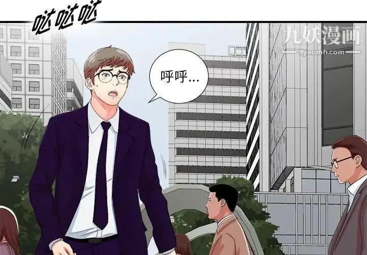 漫画《菜鸟扫美记》第12话第3张图