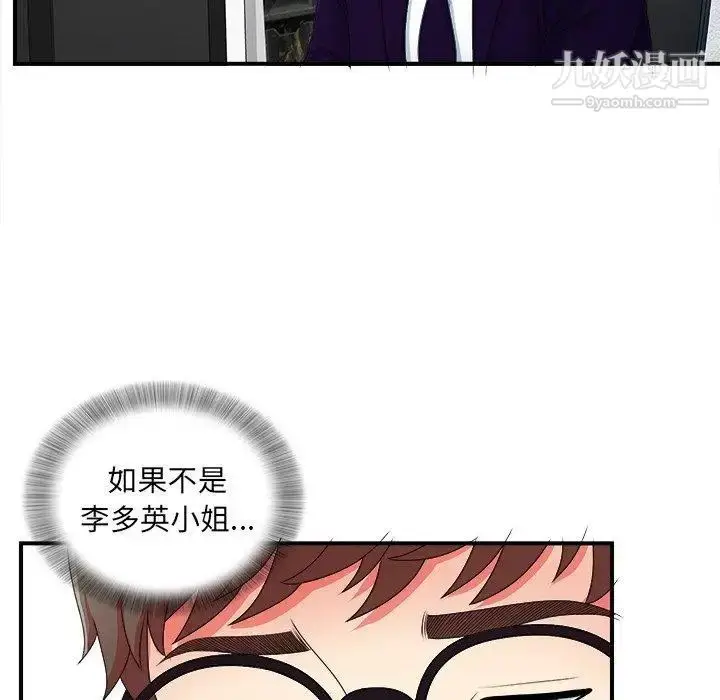 漫画《菜鸟扫美记》第12话第35张图