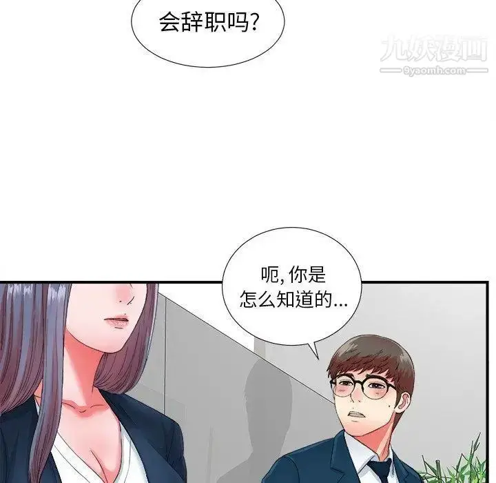 漫画《菜鸟扫美记》第12话第39张图