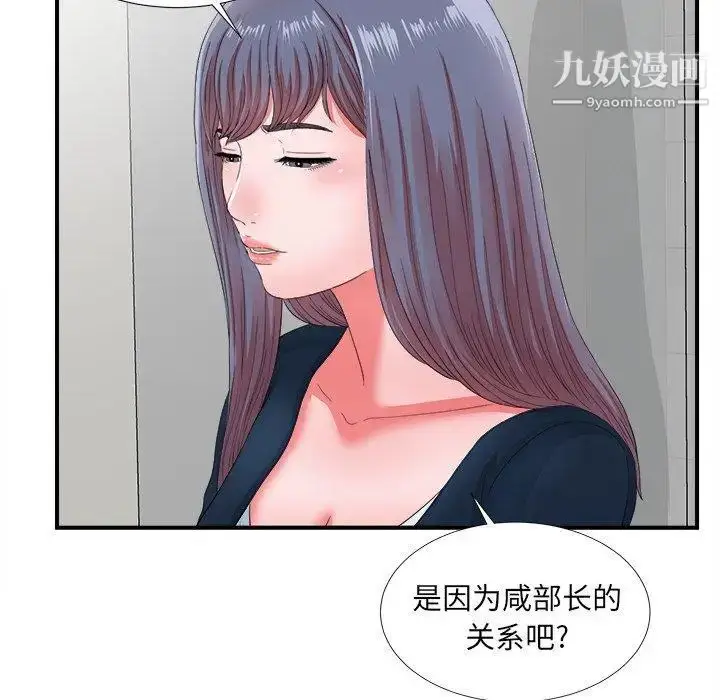 漫画《菜鸟扫美记》第12话第41张图