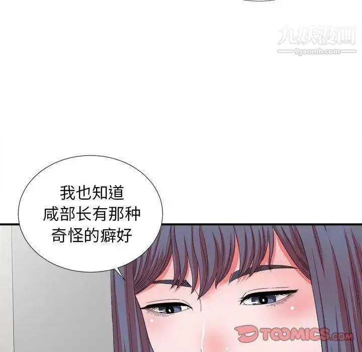 漫画《菜鸟扫美记》第12话第42张图